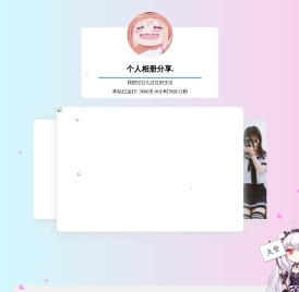 个人相册分享