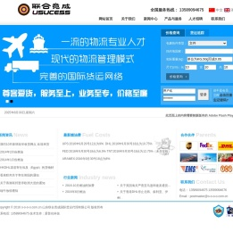 山东联合竟成国际货运代理有限公司