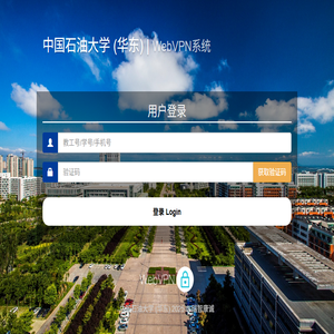 中国石油大学