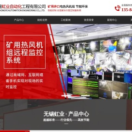 无锡虹业自动化工程有限公司