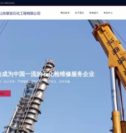 山东联友石化工程有限公司