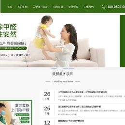 成都上门除甲醛,成都甲醛治理公司,成都甲醛检测