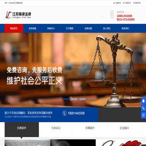 江苏精律法律