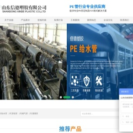 山东信德塑胶有限公司
