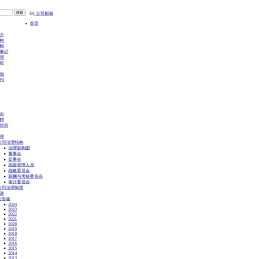 无锡华光环保能源集团股份有限公司