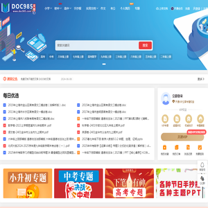 文档-试卷-同步练习、合同范本 文档免费下载【DOC985文库】