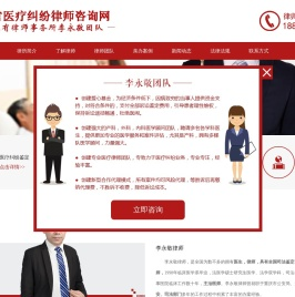 山西省医疗纠纷律师咨询网
