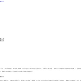 山东和易信息科技有限公司