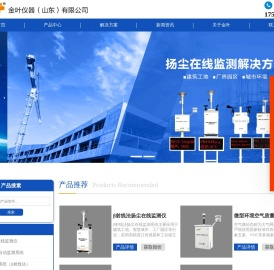 金叶仪器(山东)有限公司