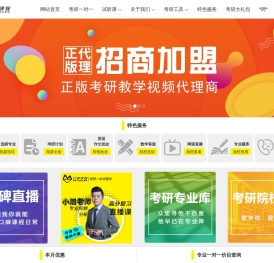 考研培训班