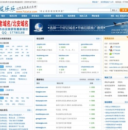 域名投资,网站老域名购买,二手域名出售买卖转让,深圳域名交易,发乐乐域名投资网