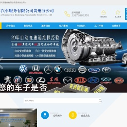 贵州变速箱维修,贵州联祥变速箱维修,变速箱维修厂家,贵阳变速箱维修点