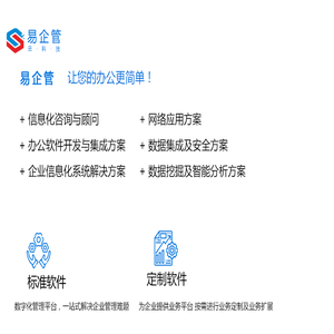 易企管云科技