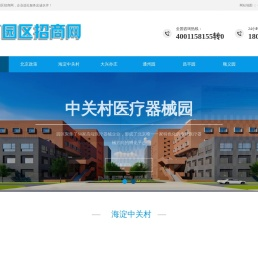 中关村科技园