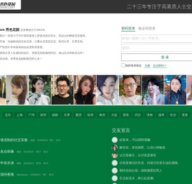 秀色花园交友网