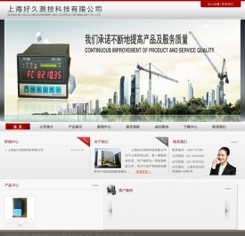 上海好久测控科技有限公司