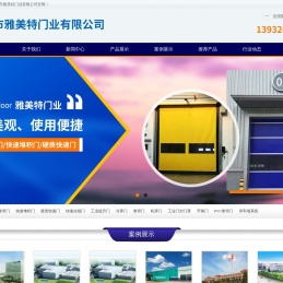 廊坊市雅美特门业有限公司
