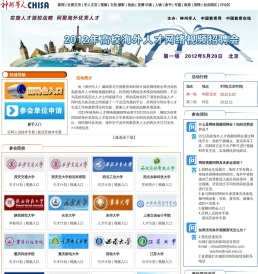 神州学人