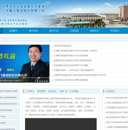 江苏鹏飞集团股份有限公司网站欢迎您