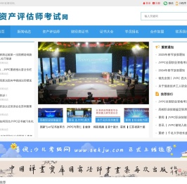 资产评估师考试网