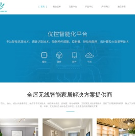 智能语音识别技术服务商及全屋无线智能家居解决方案提供商