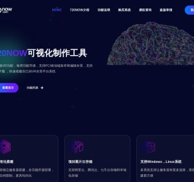 720NOW全景VR制作系统
