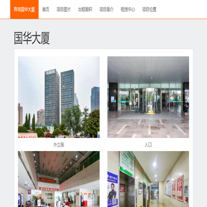 青岛国华大厦