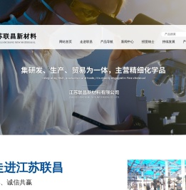 江苏联昌新材料有限公司