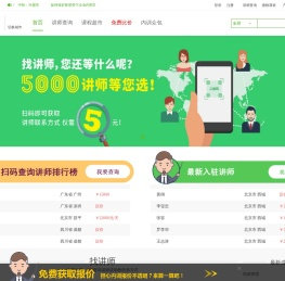 培训讲师,企业培训师,讲师网