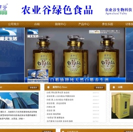 农业谷