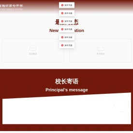 山东省潍坊第七中学