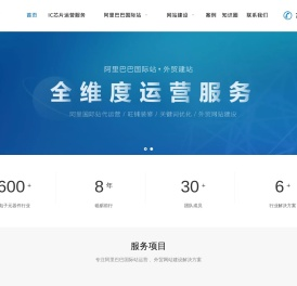 阿里巴巴国际站代运营,旺铺装修,关键词优化,外贸网站建设