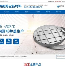 湖南路宝新材料有限公司