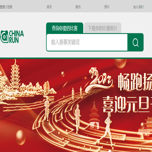 CHINARUN玩比赛