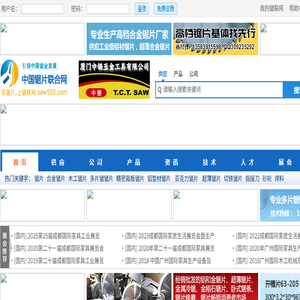 锯片联合网