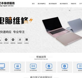 戴尔DELL笔记本维修,售后