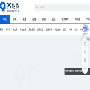99期货