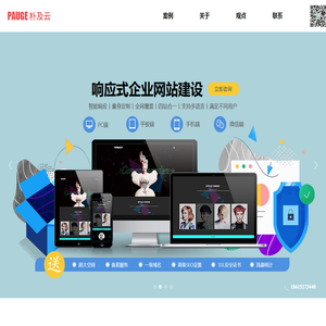 济南网站建设_济南建网站公司_网页设计策划公司_济南网站优化_朴及云科技