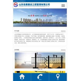 山东佳展建设工程管理有限公司