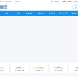 广西物流公共信息服务平台