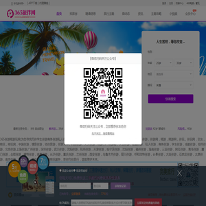 365旅伴网:为您寻找全国旅伴约旅伴学生旅伴商务伴游伴私人旅伴陪游伴玩陪玩等线上定制服务