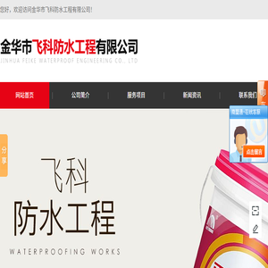 金华防水公司