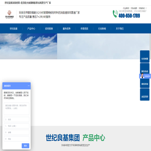 世纪良基环保材料