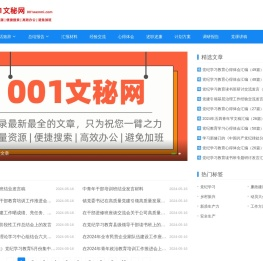 笔杆子范文