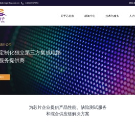 昆山芯信安电子科技有限公司