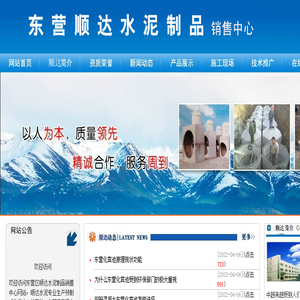 东营顺达水泥制品