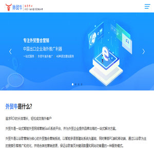 外贸牛