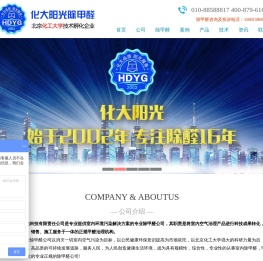 北京专业除甲醛公司