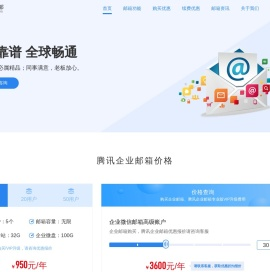 企业邮箱购买