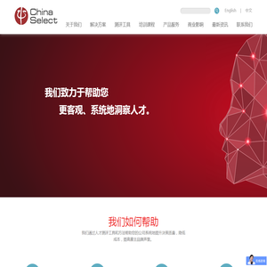 人才测评解决方案